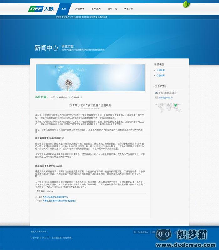 蓝白大气企业织梦模板内容页