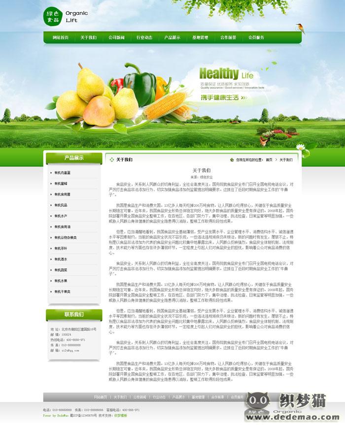 绿色农业网站织梦模板内容页