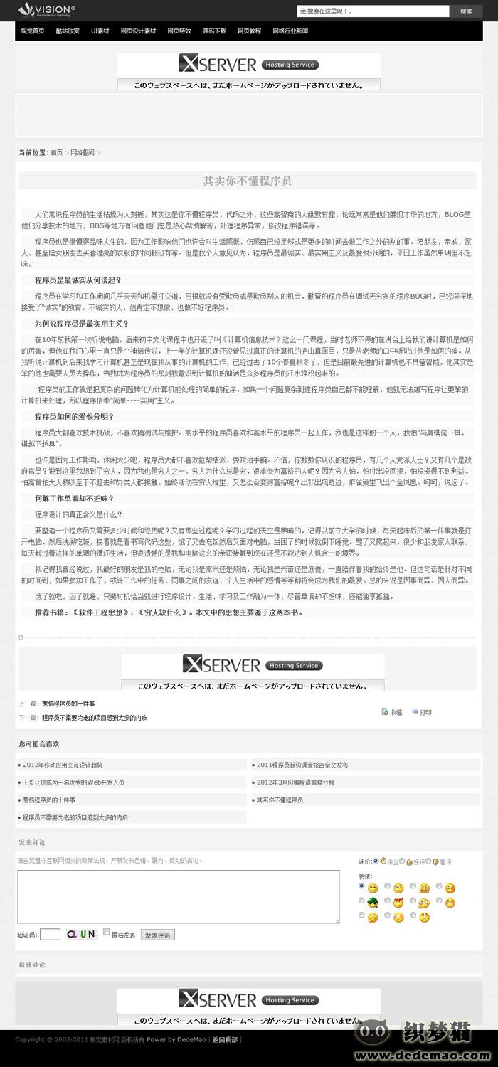 网页素材站织梦模板文章内容页