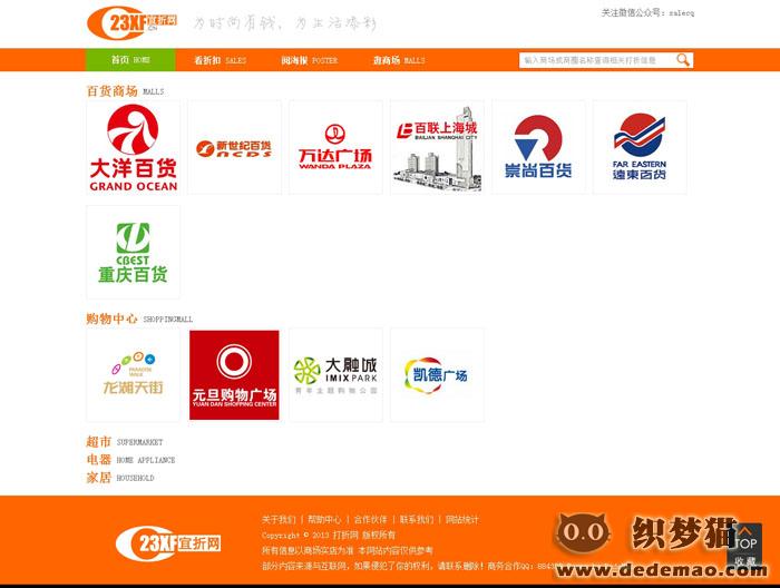 HTML5打折网织梦模板商家列表