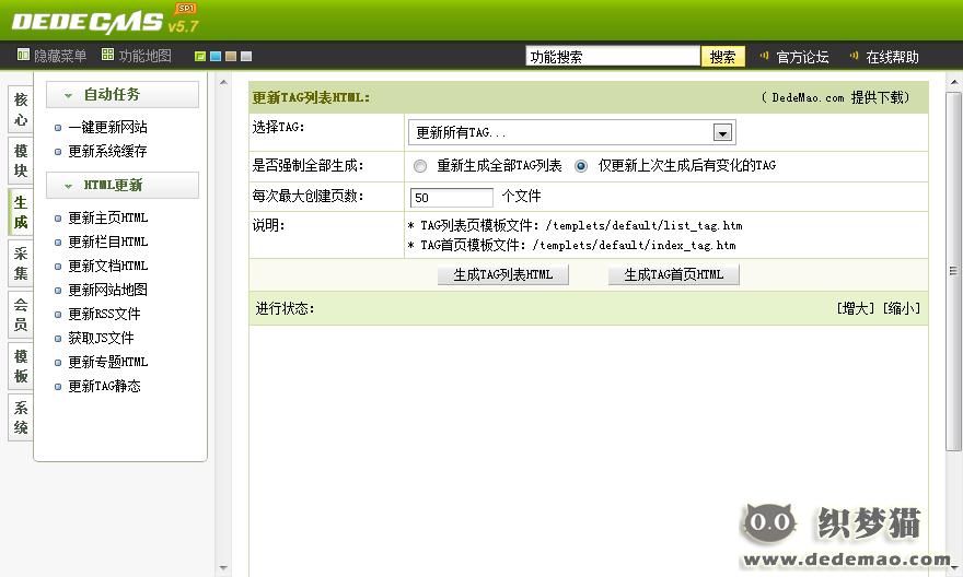 织梦DedeCMS TAG静态化生成插件