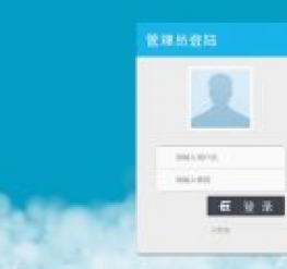 漂亮的动态云织梦后台登录模板