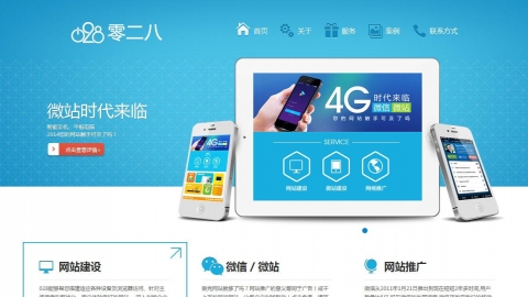 HTML5网站建设微信运营公司织梦模板