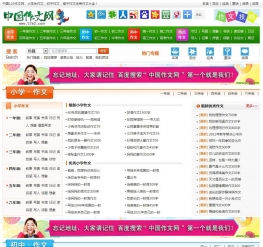 作文网织梦模板带采集