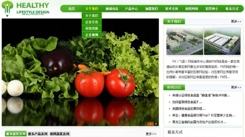 绿色食品网站织梦模板