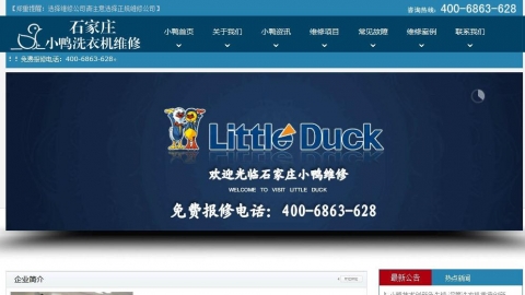家电维修网站织梦模板