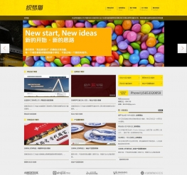 黄色网站设计公司织梦模板