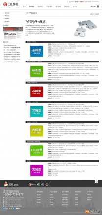 网站建设