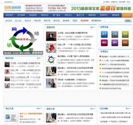 站长网新闻资讯织梦模板