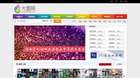 仿大图网素材分享网站dede模板