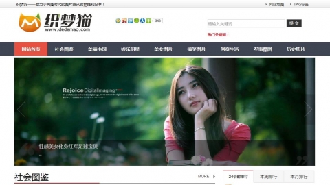织梦dedecms图片站模板