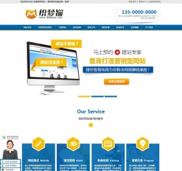 织梦营销型网站建设企业模板
