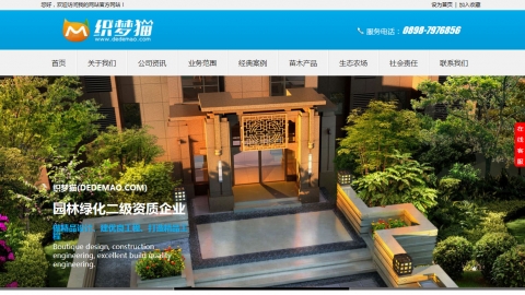 织梦蓝色园林类企业通用网站模板