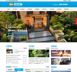 织梦蓝色园林类企业通用网站模板