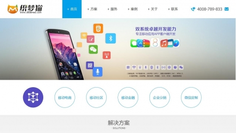 织梦手机APP开发企业模板
