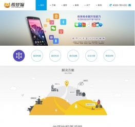 织梦手机APP开发企业模板