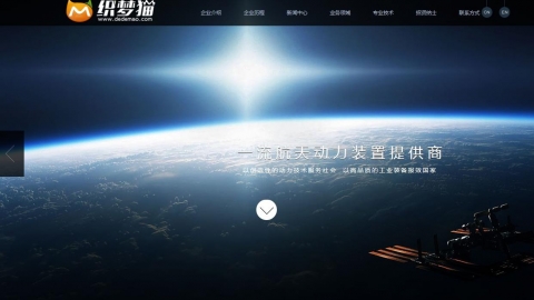 织梦黑色html5航天设备通用企业模板