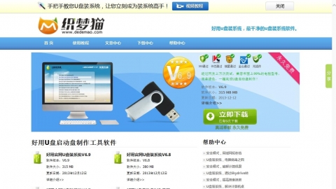 织梦U盘装系统类下载站模板