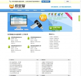织梦U盘装系统类下载站模板