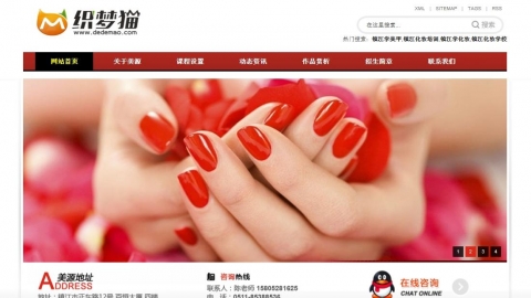 织梦化妆美甲培训类企业网站模板