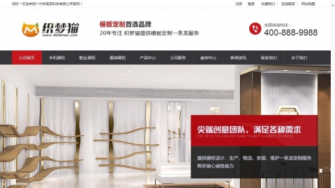 织梦展柜展览类企业模板