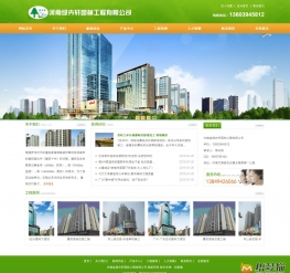 织梦绿色建筑工程企业模板(带手机站)