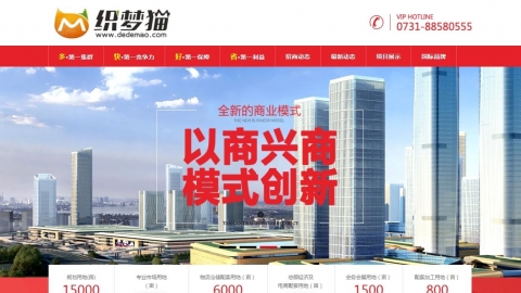 红色房地产商业类企业织梦模板