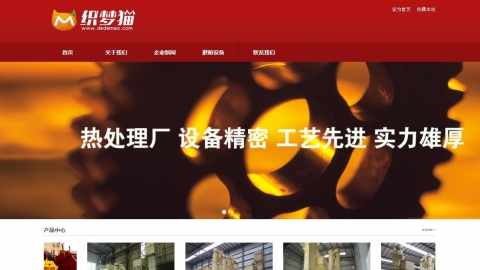 红色工业机械热处理企业织梦模板
