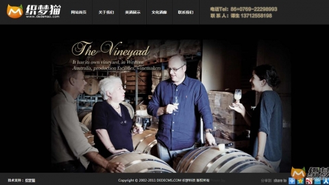 织梦酒类酒业酒庄食品类网站模板