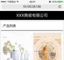 手机版产品列表页