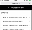 手机版新闻列表页