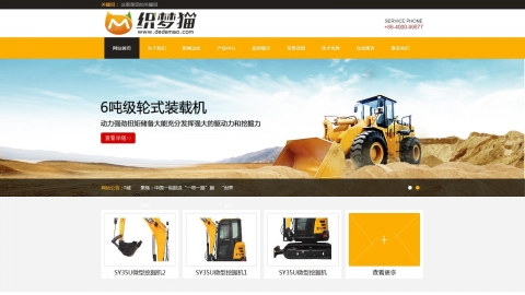 黄色挖掘机机械类企业织梦模板(带手机端)
