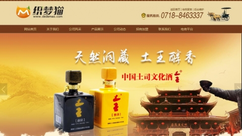棕色酒类食品行业网站织梦模板