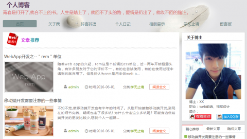 织梦个人博客网站整站程序