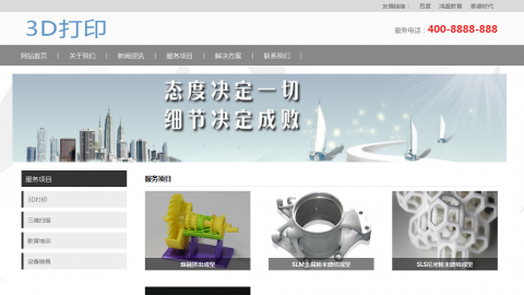 3D打印设备公司网站织梦整站程序