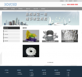 3D打印设备公司网站织梦整站程序