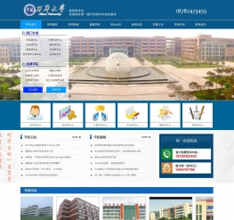 大气蓝色学校学院dede模板