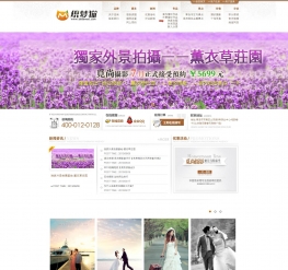 婚纱摄影工作室影楼类企业网站织梦模板