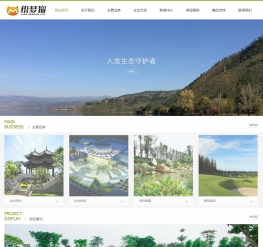dedecms生态园林类网站模板