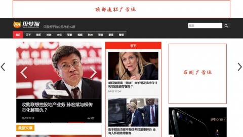 精仿界面新闻织梦模板(支持移动端)