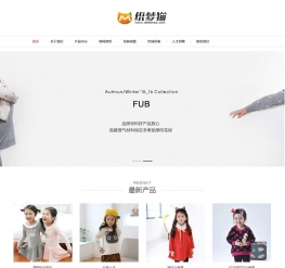 HTML5响应式儿童服装类dedecms模板