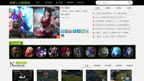 英雄联盟LOL视频站织梦模板