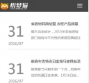 手机版新闻列表页