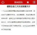 手机版新闻内容页