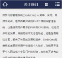 手机版关于
