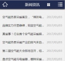 手机版新闻列表页