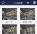 手机版产品列表页