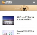 手机版新闻列表页