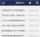 手机版新闻列表页