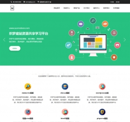 织梦绿色响应式网络公司网站建设工作室模板